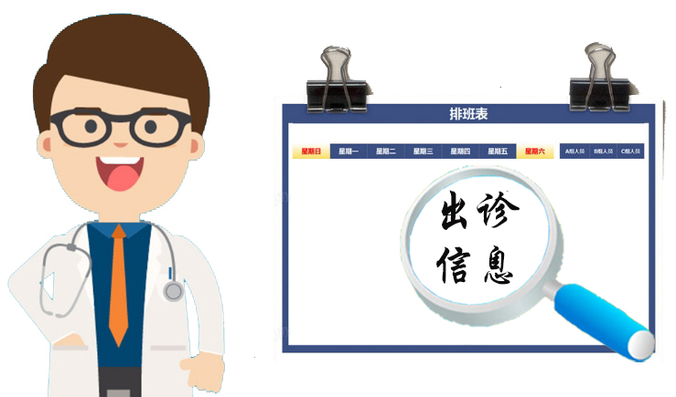 出诊信息早知道 | 4月28日-5月4日青滨附院门诊排班表，请您查收！